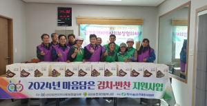 울진군 금강송면 지사협, 김치ㆍ반찬 기탁