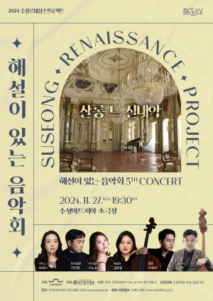 27일 해설이 있는 음악회 ‘살롱 드 실내악’
