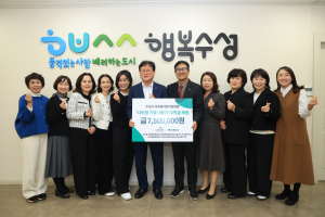 초록우산과 대구 수성구 국공립어린이집 9개소, 이웃돕기 성금 전달