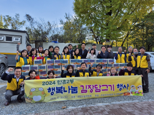 대구 수성구 만촌2동 희망나눔위, 행복나눔 김장담그기 행사