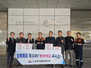 포항지역발전협의회 “힘내세요 포스코”
