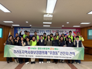 포항시 우창동, 삼척시 정라동지사협과 교류의 장