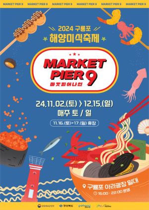 포항 구룡포 마켓피어나인, 23일 다시 막 올라