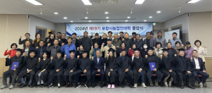 포항시, 제19기 농업인대학 졸업식…전문농업경영인 76명 배출