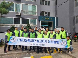 포항시청 노동조합, 취약계층 위한 사랑의 집 고치기 봉사활동