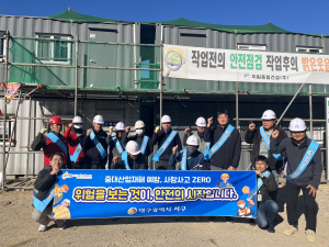 대구 서구, 건설 현장 안전관리 캠페인 실시
