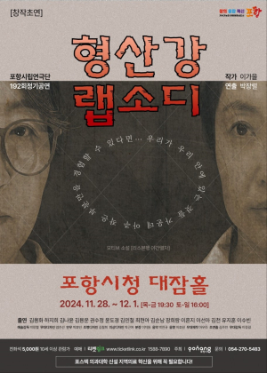 포항시립연극단 192회 정기공연 ‘팡파르’