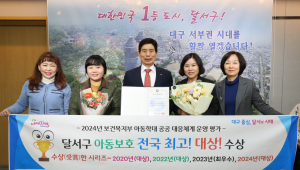 달서구, 아동학대 대응체계 평가 ‘전국 1등’