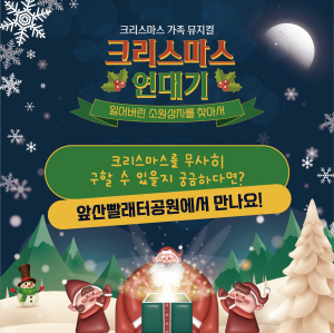 대구 남구, 앞산 관광 콘텐츠 뮤지컬 제작 발표