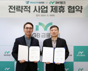 iM뱅크-웰스가이드, 업무협약 체결