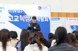 대구시교육청, ‘고교학점제 박람회’ 개최