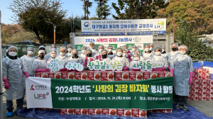 수성대, 김장바자회로 지역사회 희망 전달