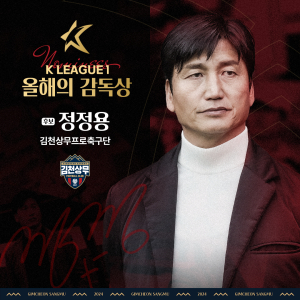 김천상무 정정용 감독이 ‘하나은행 K리그 2024 대상’ 감독상을 받아야 하는 이유