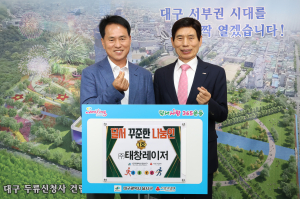대구 달서구 ‘달서 꾸준한 나눔인’ 운영