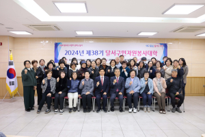 대구 달서구민 자원봉사대학 수료식 개최