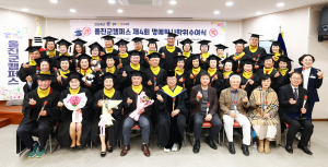 울진군  ‘경북도민행복대학 울진군캠퍼스’ 명예학사 학위수여식