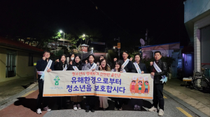울진군, 청소년 유해환경 예방 합동 캠페인