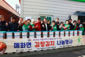 울진군 매화면 지사협, 김장 김치 나눔 사업