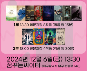 DIMF 뮤지컬아카데미 최종 성과발표회 ‘리딩공연’