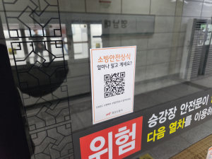 경산소방서, 지하철 스크린도어 QR코드로 화재 시 대피요령 등 안전 정보 제공