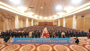 가정연합, 목회자 부부 전도 컨퍼런스 개최