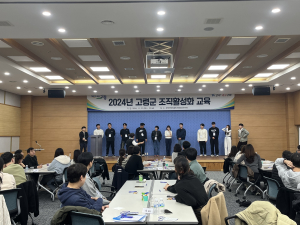 고령군, 6급 이하 공무원 조직활성화 교육 실시