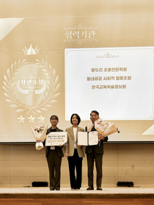KERIS, 학교밖청소년 교육지원으로 여성가족부 장관상 수상