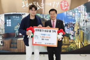 대구 중구 달성동 이성현 씨, 중구청에 이웃돕기 성금 기탁