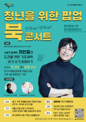 대구시 중구 ‘청년을 위한 팝업 북콘서트’ 개최