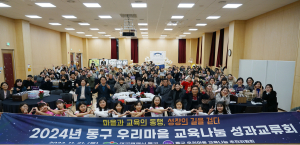 대구시 동구, 우리마을 교육나눔 성과교류회