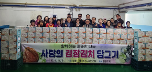 대구 동구 신천1ㆍ2동 민간사회안전망, 김장나눔 행사