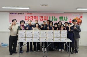 대구 동구 신천4동 지사협, 김장 나눔 행사