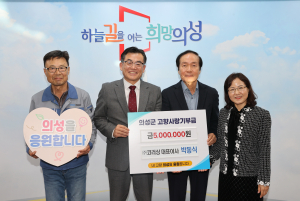 박동식 ㈜코러싱 대표, 의성 고향사랑기부