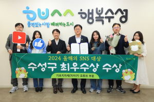 대구시 수성구 ‘올해의 SNS 어워드’ 최우수상