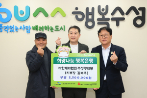 대한제과협회 수성구지부, 이웃돕기 성금 기탁