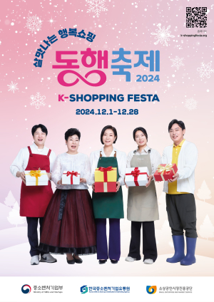 대경중기청, 12월 동행축제 열린다