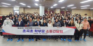 김정재, 초곡ㆍ초서 초등교 학부모와 소통