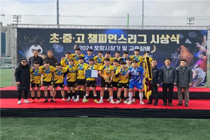 열기 뜨거웠던 ‘초ㆍ중ㆍ고 챔피언스리그’