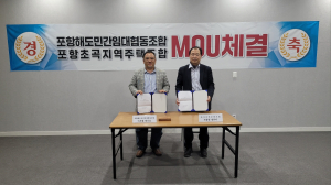 포항 해도민간임대협동조합, 초곡지역주택조합원 권리이전 협약