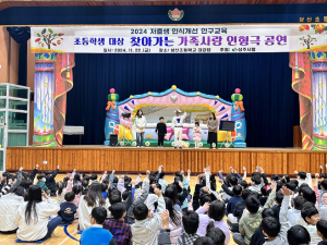 상주시, 찾아가는 가족사랑 인형극 공연