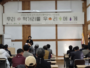 제2회 상주시농촌신활력플러스 시민포럼 개최