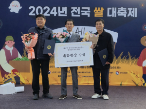 ‘전국 쌀 대축제’ 예천 김태완 농가 미소진품 대통령상 수상