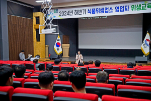 식품위생업소 영업주 교육