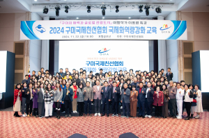 구미국제친선협회, 국제화 역량 강화교육