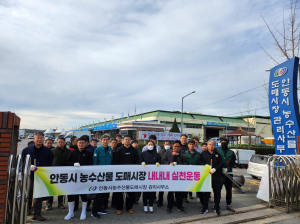 안동시농수산물도매시장관리사무소, 겨울맞이 환경정비