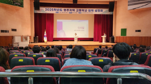 영주교육청, 모든 일반계고 참여 지역 고등학교 입학설명회 개최