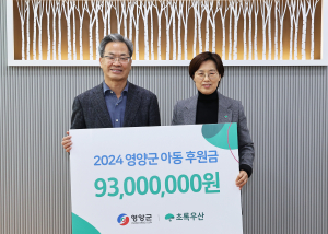 경북 초록우산 어린이재단, 영양군에 기부
