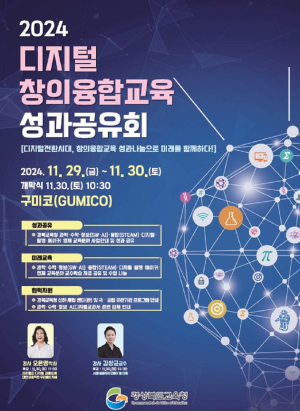 경북교육청, 디지털 창의융합교육 성과발표회 개최