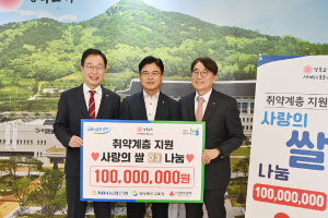 경북교육청, 경북농협-경북사회복지공동모금회 ‘사랑의 쌀 나눔’
