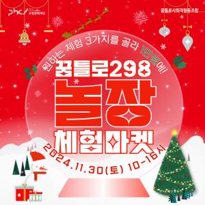올해 마지막 꿈틀로 298 놀장, 이대로 놓칠 수 없다